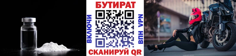 Бутират Butirat  Купить закладки  Курчатов 
