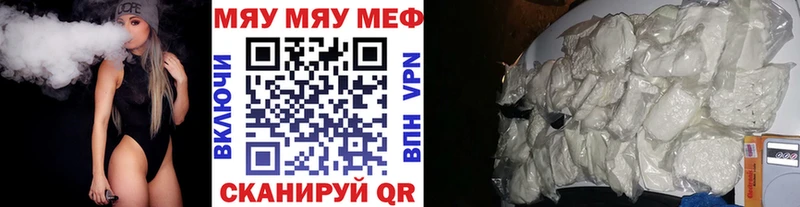 Меф мяу мяу мука Курчатов